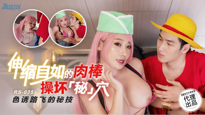 RS035 – Người tình bí mật của tôim