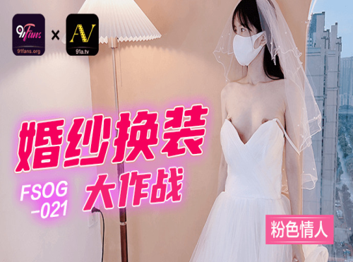 FSOG021 – Buổi thử váy cưới sung sướng cùng em người yêum