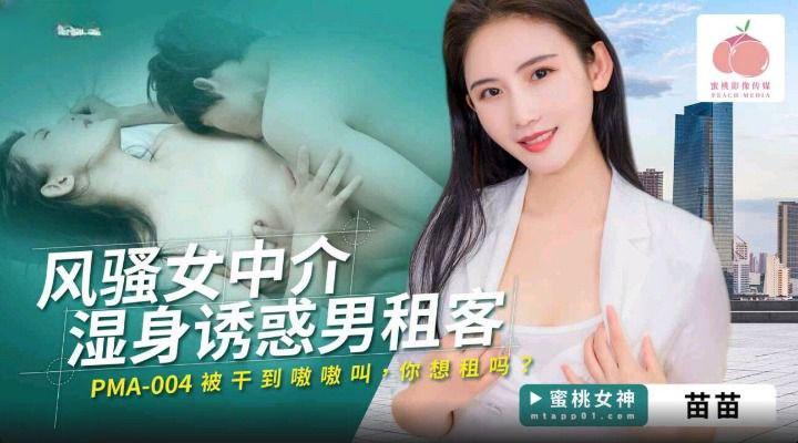 PMA004-Em gái nũng nịu xin chủ nhà giảm tiền thuêm