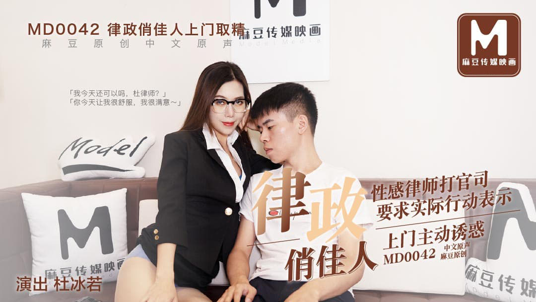 MD0042-Nữ luật sư xinh đẹpm
