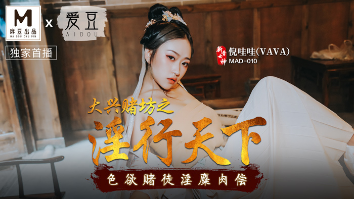 MAD010 – Tệ nạn ổ cờ bạcm