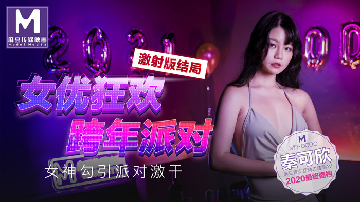MD0090-3-Bữa tiệc tình dục đêm giao thừa Phần 3m