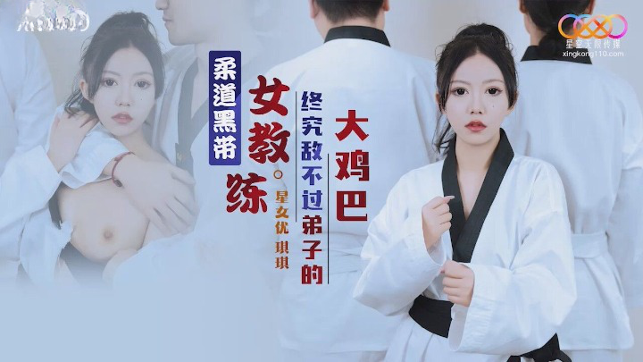 XK8159 – Nữ võ sĩ đai đen cũng bị hiếp dâm thôim